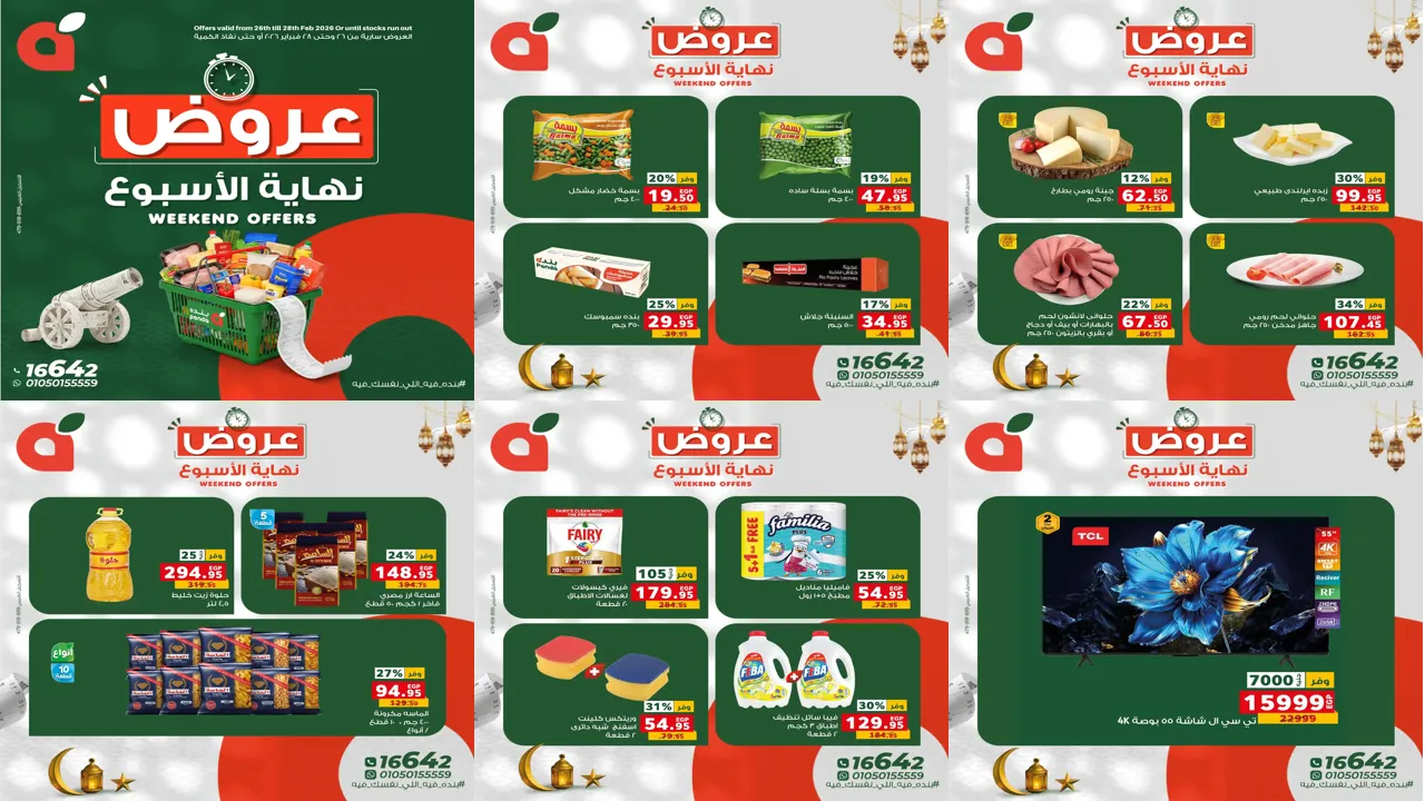 عروض بنده مصر من 26 فبراير حتى 28 فبراير 2026 الويك اند