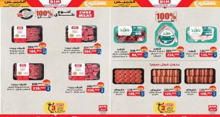 عروض بيم اليوم 12 مارس حتى 14 مارس 2026 ويك اند كل الفروع