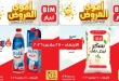 عروض بيم اليوم الاربعاء 25 مارس 2026 خصومات كل الفروع