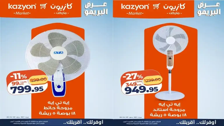عروض كازيون الثلاثاء 31 مارس حتى 6 ابريل 2026 عرض البريمو