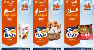 عروض كازيون اليوم الخميس 26 مارس 2026 افضل عروض اليوم