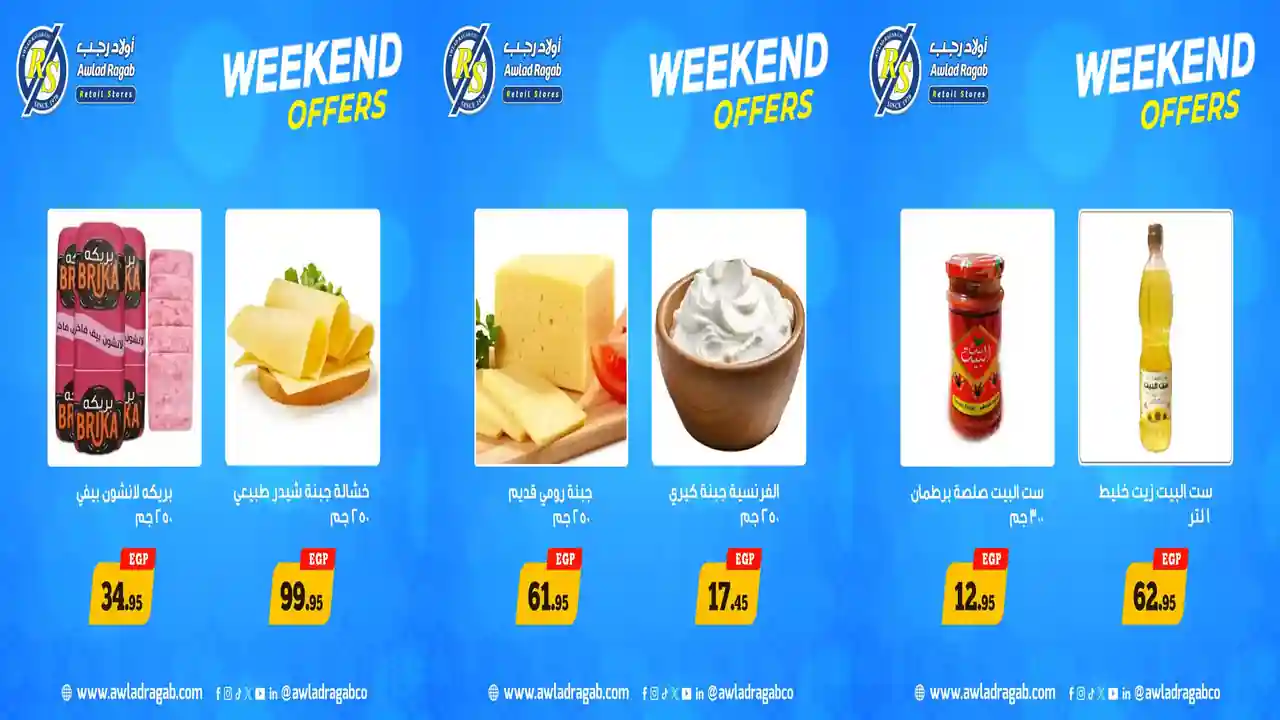 عروض اولاد رجب اليوم 26 مارس حتى 28 مارس 2026 الويك اند