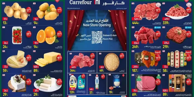 عروض كارفور مصر اليوم 29 مارس 2026 فرع شبين الكوم مكسيم مول