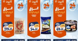 عروض كازيون اليوم السبت 28 مارس 2026 افضل عروض اليوم