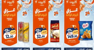 عروض كازيون اليوم الخميس 5 مارس 2026 افضل عروض اليوم