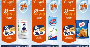 عروض كازيون اليوم الاحد 29 مارس 2026 افضل عروض اليوم