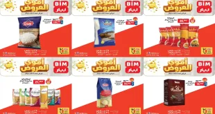 عروض بيم اليوم 29 مارس حتى 31 مارس 2026 خصومات كل الفروع
