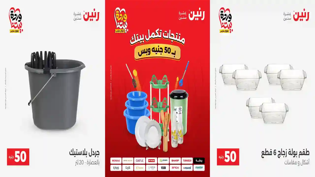 عروض رنين اليوم