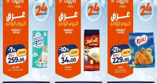 عروض كازيون اليوم الاثنين 30 مارس 2026 افضل عروض اليوم