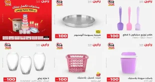 عروض رنين اليوم