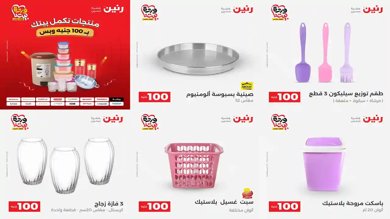 عروض رنين اليوم