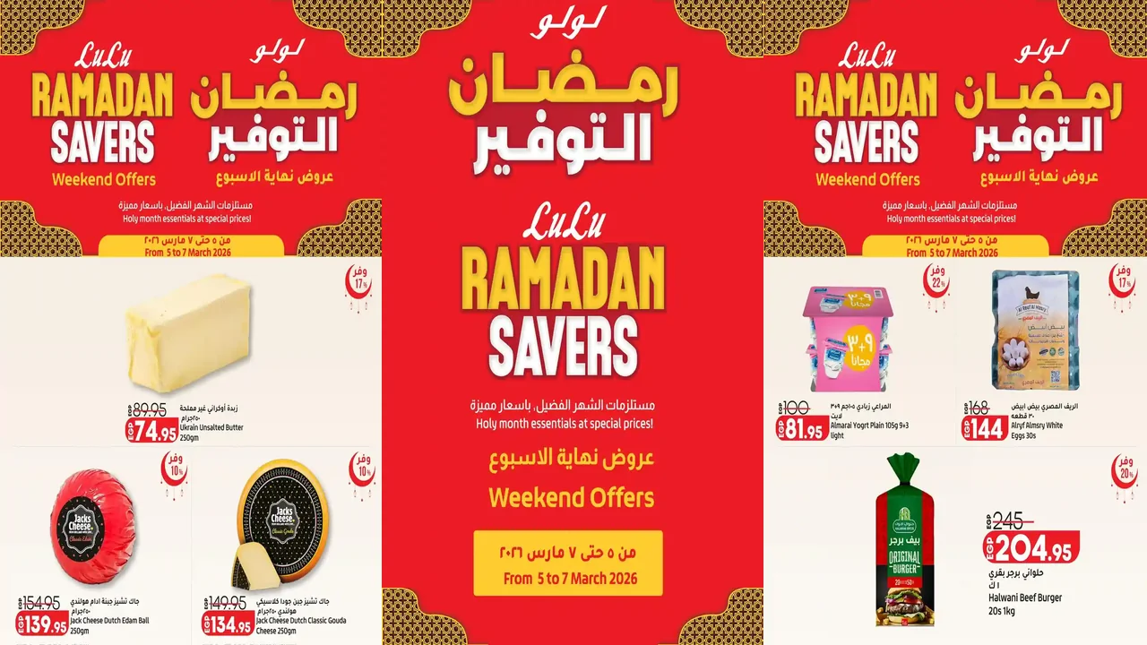 عروض لولو مصر اليوم 5 مارس حتى 7 مارس 2026 الويك اند