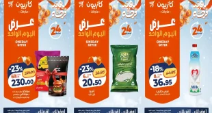 عروض كازيون اليوم الجمعة 6 مارس 2026 افضل عروض اليوم