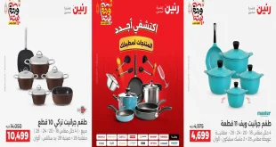 عروض رنين اليوم