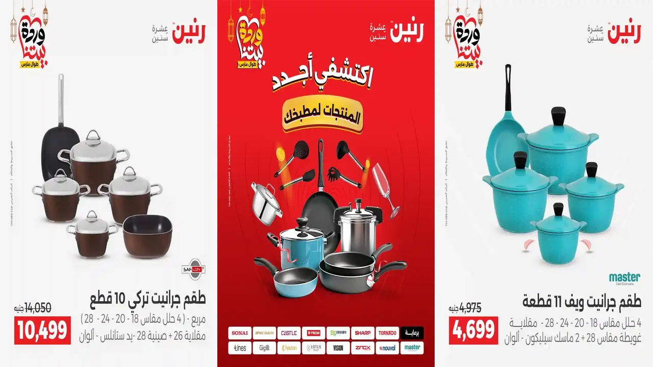 عروض رنين اليوم