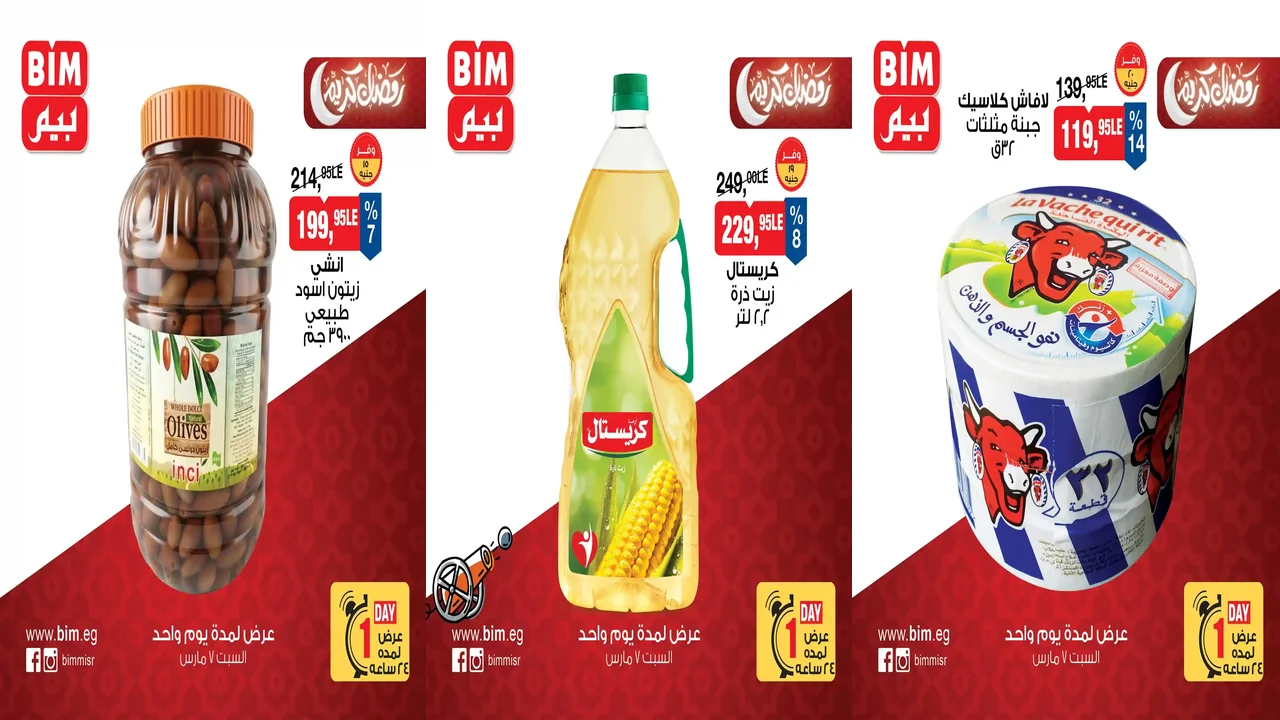 عروض بيم اليوم السبت 7 مارس 2026 خصومات كل الفروع