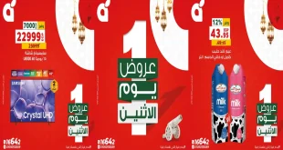 عروض بنده مصر اليوم الاثنين 2 مارس 2026 كل الفروع