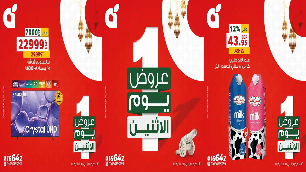 عروض بنده مصر اليوم الاثنين 2 مارس 2026 كل الفروع