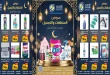 عروض اولاد رجب اليوم 7 مارس حتى 20 مارس 2026 المنظفات والتجميل