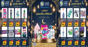 عروض اولاد رجب اليوم 7 مارس حتى 20 مارس 2026 المنظفات والتجميل