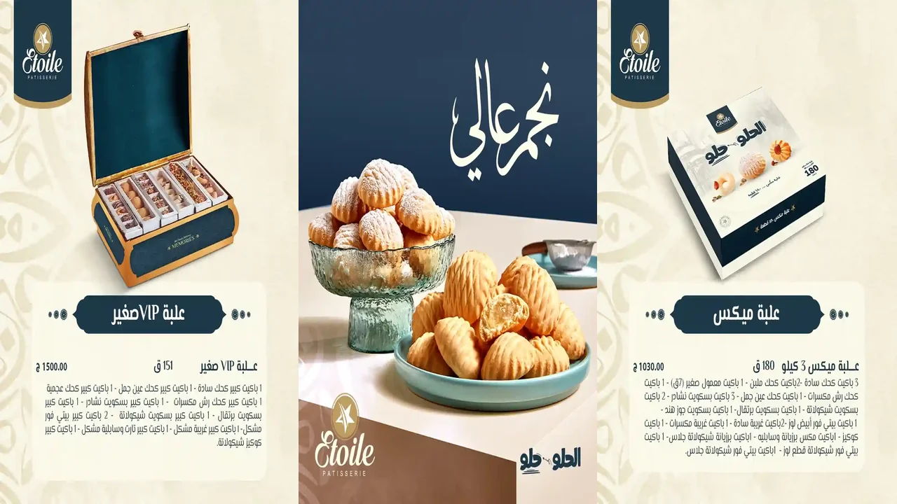 اسعار كحك العيد 2026 من ايتوال