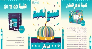 اسعار كحك العيد 2026 من تسيباس