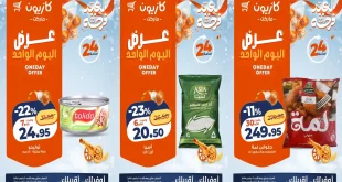 عروض كازيون اليوم الاحد 8 مارس 2026 افضل عروض اليوم