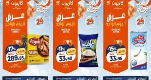 عروض كازيون اليوم الاثنين 9 مارس 2026 افضل عروض اليوم