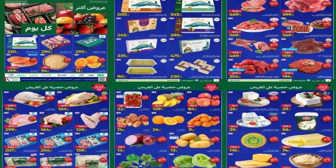 عروض كارفور مصر اليوم 9 مارس حتى 11 مارس 2026 عروض الفريش فود
