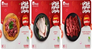 عروض الراية ماركت من 2 مارس حتى 7 مارس 2026 عروض اللحوم والدواجن