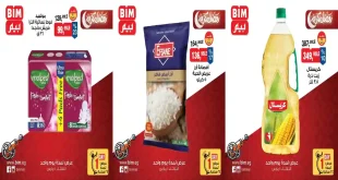 عروض بيم اليوم الثلاثاء 10 مارس 2026 خصومات كل الفروع