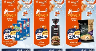 عروض كازيون اليوم الاربعاء 11 مارس 2026 افضل عروض اليوم