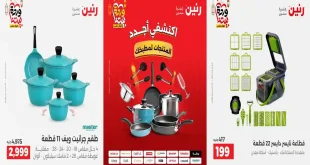 عروض رنين اليوم