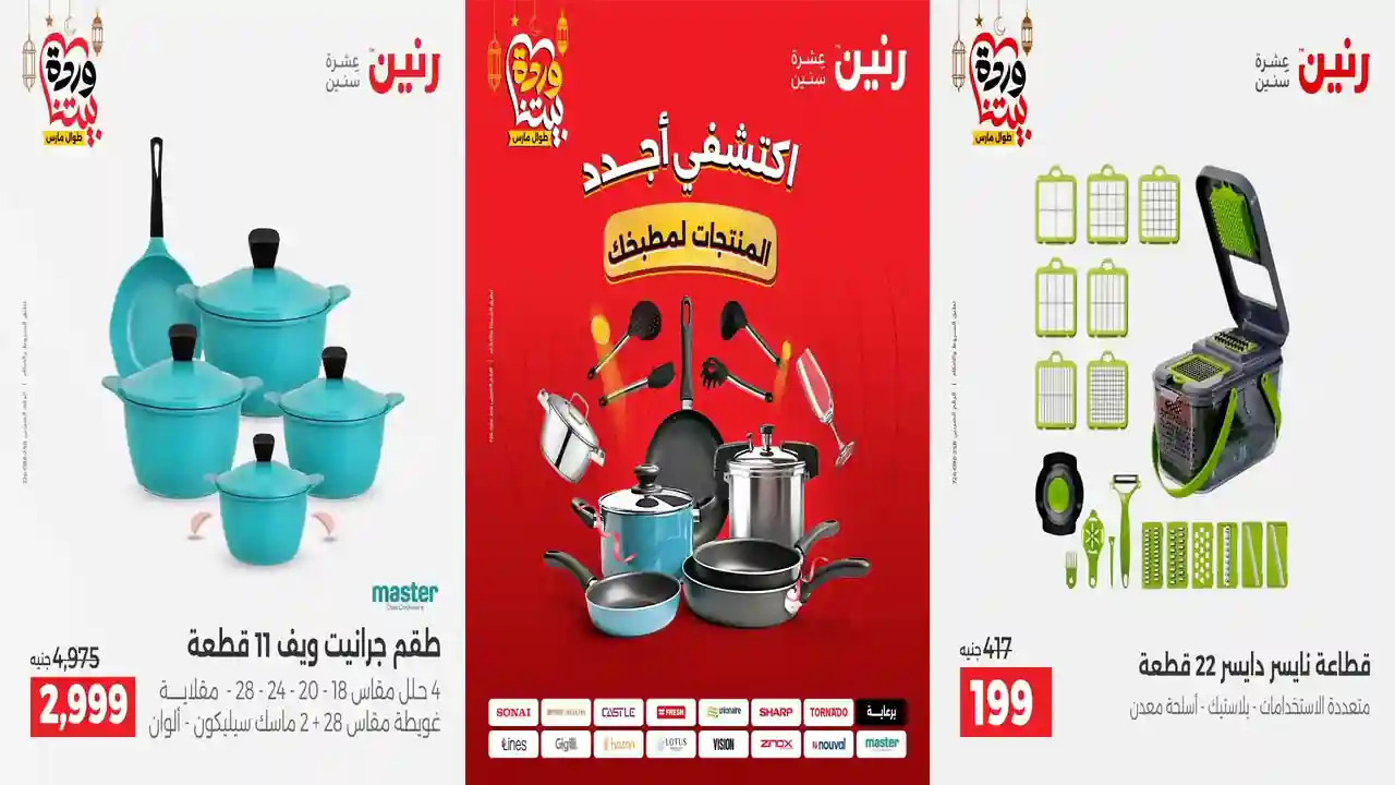 عروض رنين اليوم