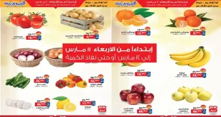 عروض بيم اليوم 11 مارس حتى 14 مارس 2026 العيد فرحة كل الفروع