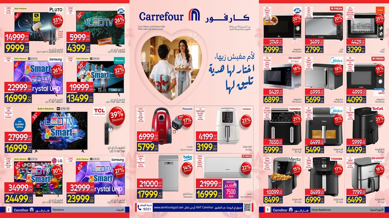 عروض كارفور اليوم 2 مارس حتى 10 مارس 2026 خصومات عيد الام