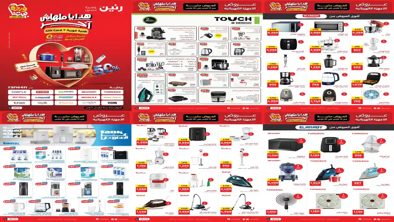 عروض رنين اليوم