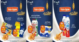 عروض كازيون اليوم 11 مارس حتى 16 مارس 2026 سحورك عندنا