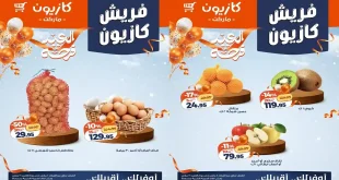 عروض كازيون اليوم 11 مارس حتى 16 مارس 2026 فريش كازيون