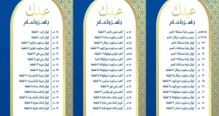 اسعار كحك العيد 2026 فى كارفور