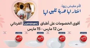 عروض كارفور اليوم 12 مارس حتى 15 مارس 2026 خصومات الادوات المنزلية