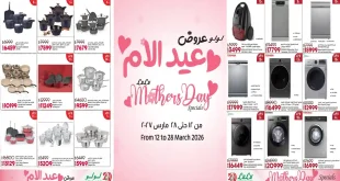 عروض لولو مصر اليوم 12 مارس حتى 28 مارس 2026 عيد الام