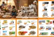 عروض فتح الله جملة من 12 مارس حتى 28 مارس 2026 العيد عيدين