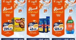 عروض كازيون اليوم الجمعة 13 مارس 2026 افضل عروض اليوم