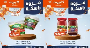 عروض كازيون اليوم 13 مارس حتى 16 مارس 2026 فروت باسكت