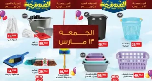عروض بيم اليوم الجمعة 13 مارس 2026 خصومات كل الفروع