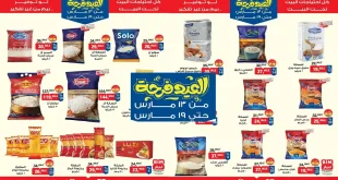 عروض بيم اليوم 13 مارس حتى 19 مارس 2026 خصومات العيد كل الفروع