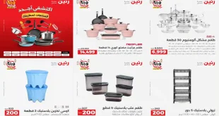 عروض رنين اليوم