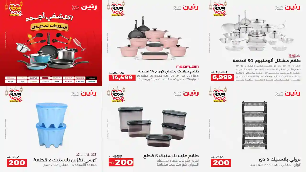 عروض رنين اليوم