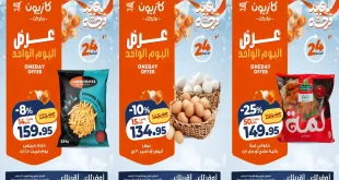 عروض كازيون اليوم السبت 14 مارس 2026 افضل عروض اليوم